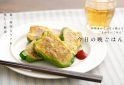 ピーマンの肉詰め