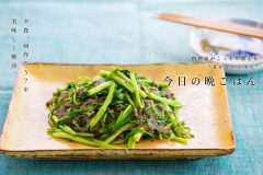 セリと春雨の炒め物