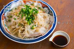 豚バラと新ゴボウの蒸しもの
