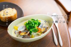 アサリのクラムチャウダー