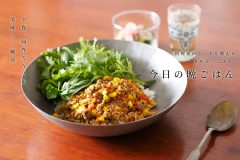 とうもろこしキーマカレー