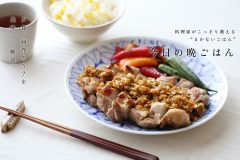 五香粉チキンのグリル、黒酢ねぎソース