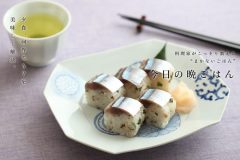 サンマの棒寿司