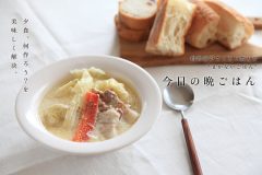 塩豚のクリームシチュー