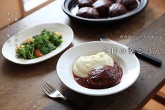 煮込みハンバーグとマッシュポテト
