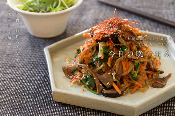 野菜のチャプチェ