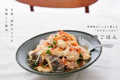 鶏むね肉干ししいたけの南蛮漬け