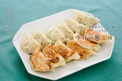 ニラもやし餃子