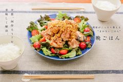 唐揚げのピリ辛ダレ