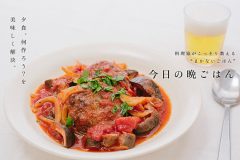 ハンバーグと干ししいたけのトマト煮