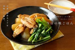 大根と手羽の煮物