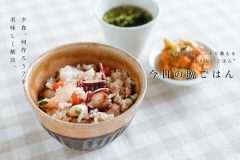 タコと根菜の洋風炊き込みご飯