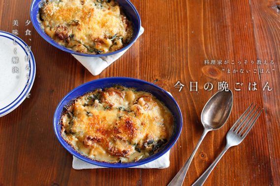 ホタテとほうれん草の豆乳味噌グラタン