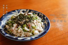 焼きアジのちらし寿司