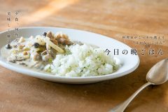 豆乳のビーフストロガノフ