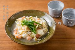 揚げ餅の梅あんかけ