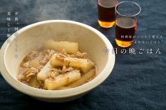 大根と豚肉のXO醤煮