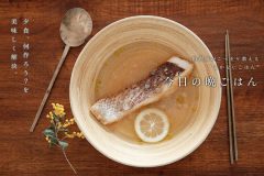 鯛とカブのスープ