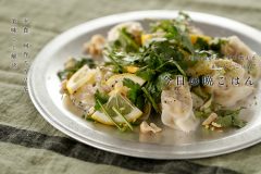 香菜とレモンの餃子サラダ
