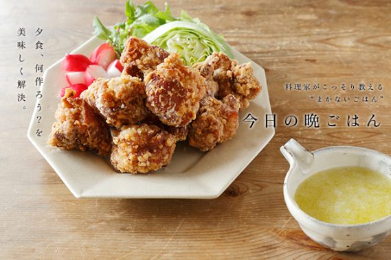 唐揚げ おろし新玉ねぎドレ添え