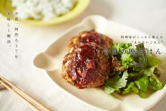 セロリのハンバーグ