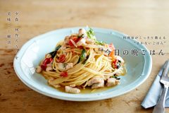 アジとフレッシュトマトのパスタ