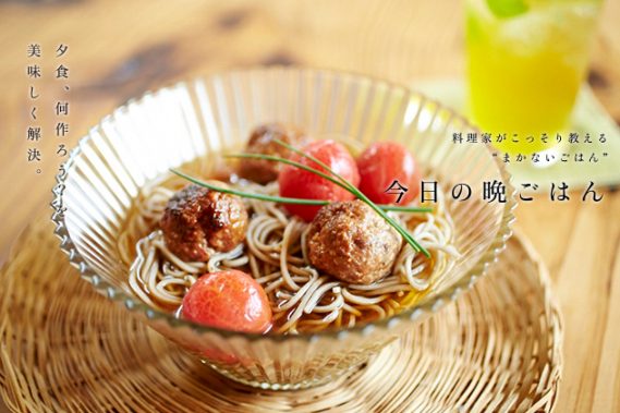 肉団子とトマトの冷やし味噌スープ蕎麦